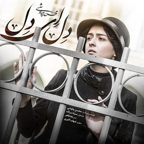 Cover artwork for Del Ey Del by Mohsen Chavoshi Sina Sarlak